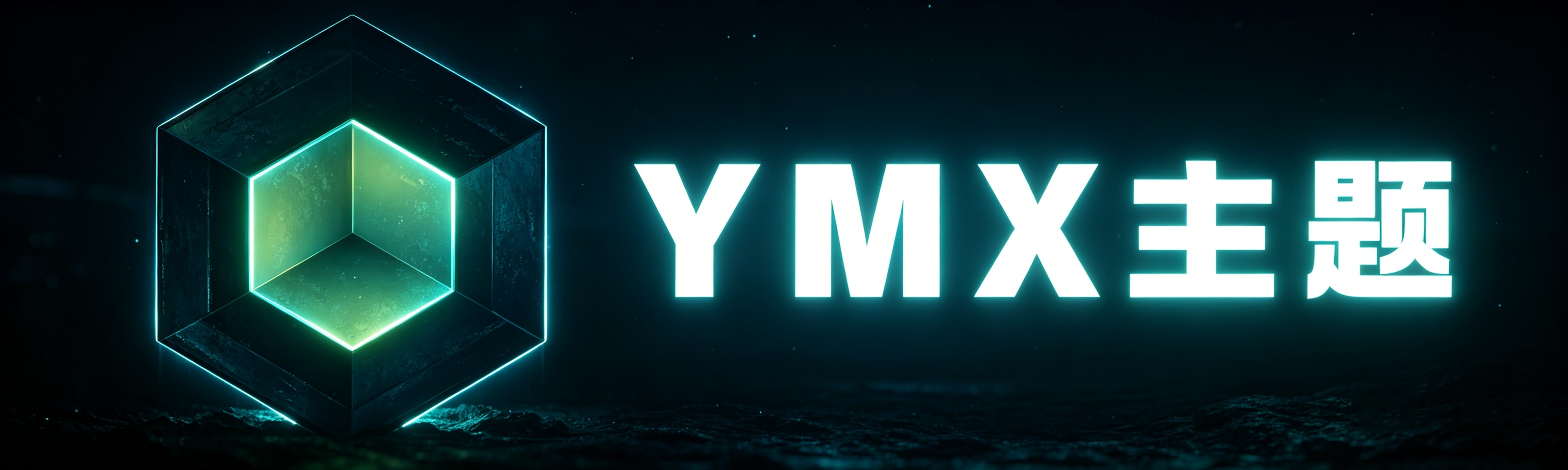 YMX主题带会员交易版本